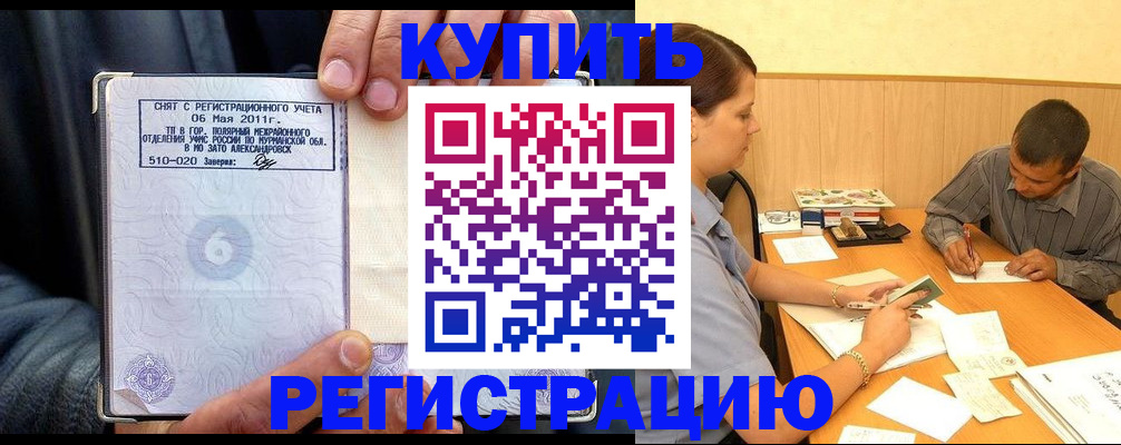 регистрация в Хабаровске