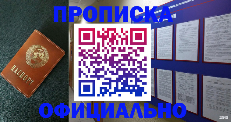 временная регистрация купить в Хабаровске