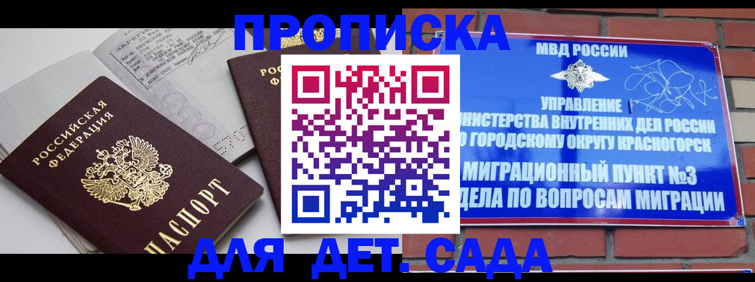 временная регистрация недорого в Хабаровске